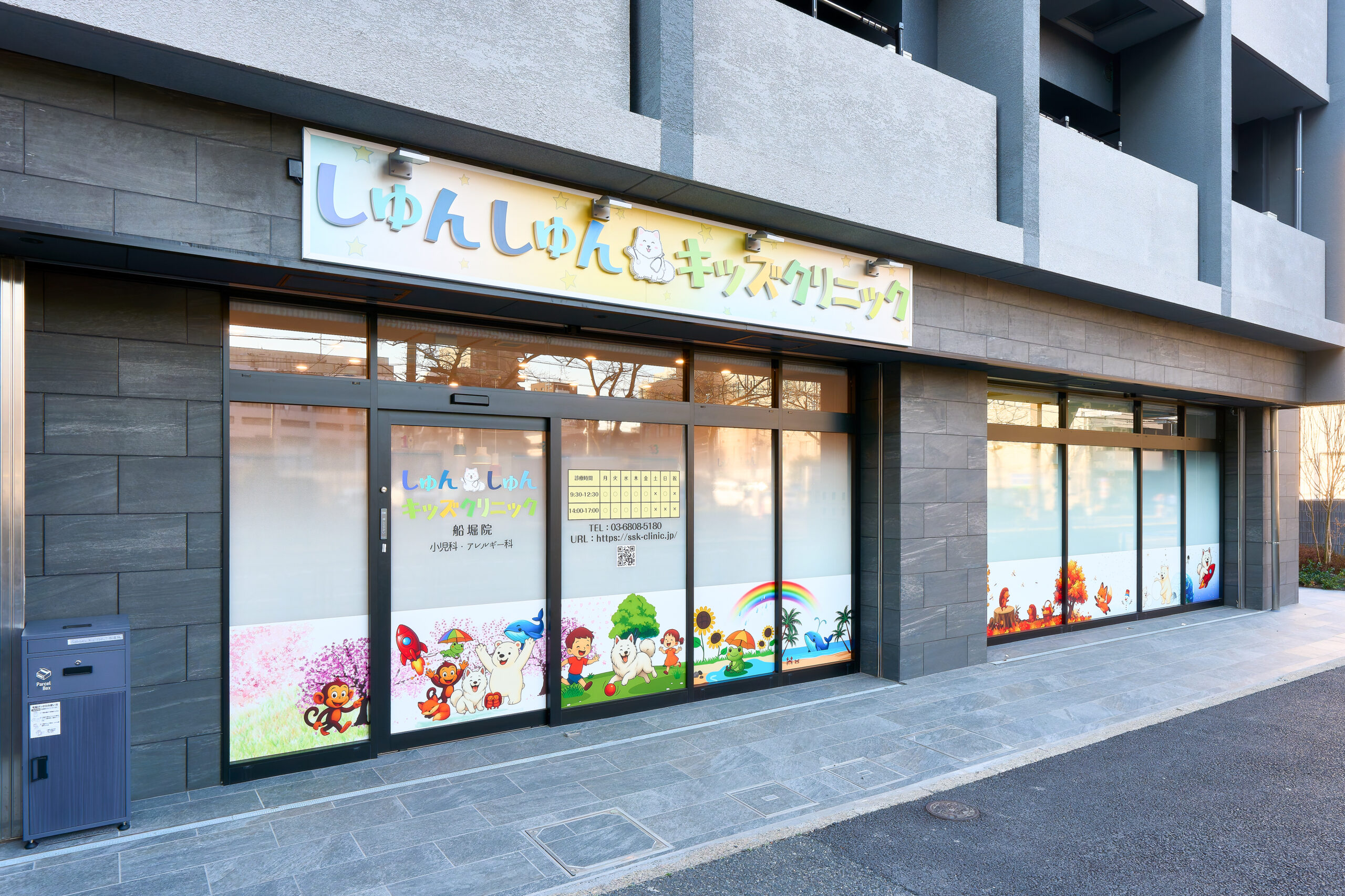 しゅんしゅんキッズクリニック 船堀院